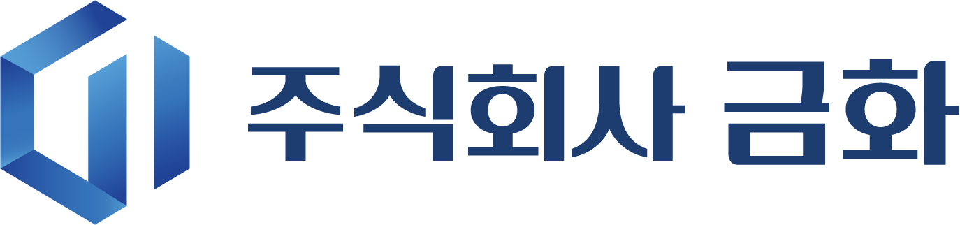 주식회사 금화 로고
